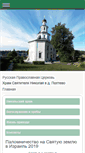 Mobile Screenshot of poltevo-hram.ru