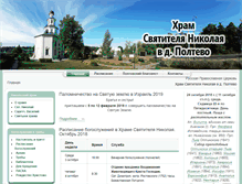 Tablet Screenshot of poltevo-hram.ru